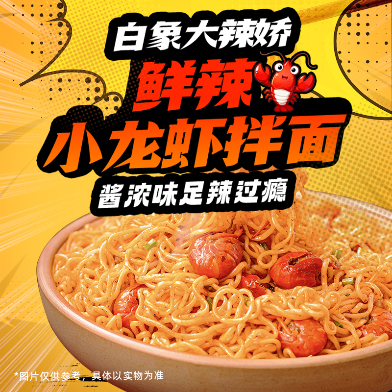 白象火鸡面袋装方便面泡面奶油咸蛋黄干拌面经典组合夜宵速食食品