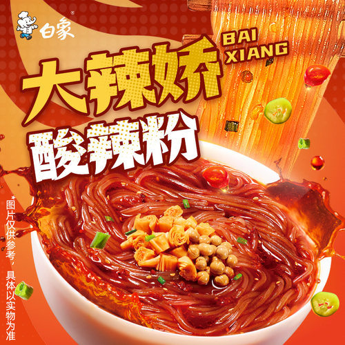 白象酸辣粉粉丝方便面泡面桶装正宗重庆粉丝官方速食食品宿舍夜宵 - 图1