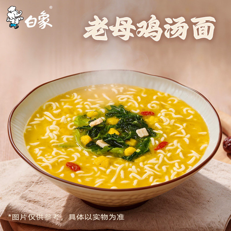 【加购10月17号李佳琦超级生活节】白象汤好喝方便面组合泡面