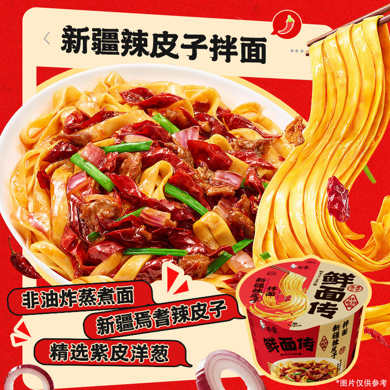 【U先尝鲜】白象新品组合东北麻辣烫桶装鲜面传2桶冲泡非油炸夜宵,淘宝优惠券,粉丝福利购,淘宝优惠卷