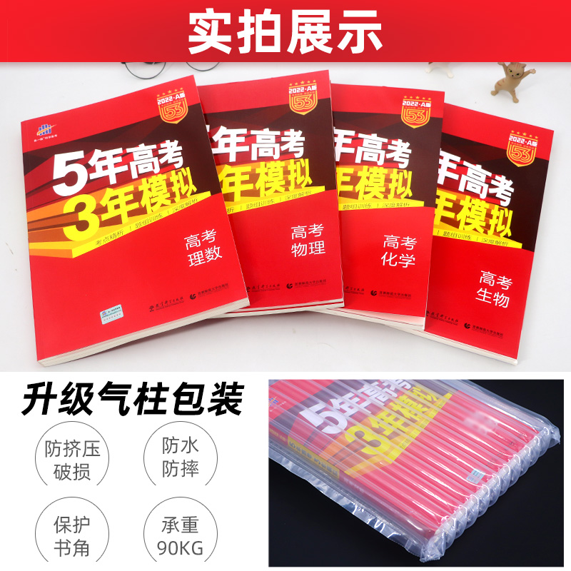 曲一线22新版五年高考三年模拟理科全套a版5年高考三年模拟数学物理化学生物五三53高考理科22真题复习资料书高三理综全国卷 泰纳图书专营店 曲一线22新版五年高考三年模拟理科全套a版5年高考三年模拟数学物理化学生物五三53高考理科22真题复习资料书高三理综全国卷 泰纳图书专营店