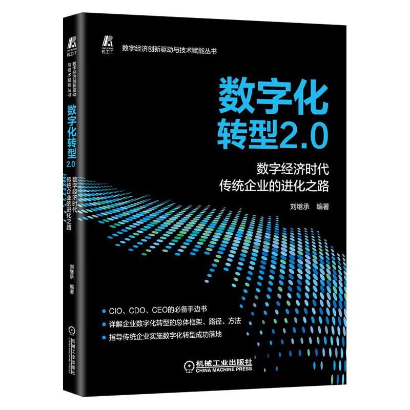 【全套5册】数字经济学+5G引领数字经济+方舟数字经济创新史+数字化转型2.0+WEB3.0赋能数字经济新时代-图2