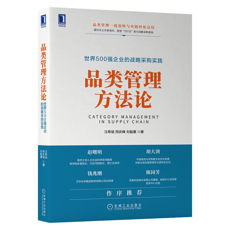 【全套5册】企业成长战略稻盛和夫+穿透心智+企业人工智能战略+品类管理方法论+流程优化风暴企业战略定位与实践-图2