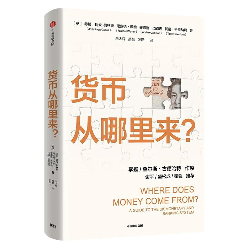 信心的博弈 现代中央银行与宏观经济+货币从哪里来+21世纪货币政策 本伯南克 - 图1