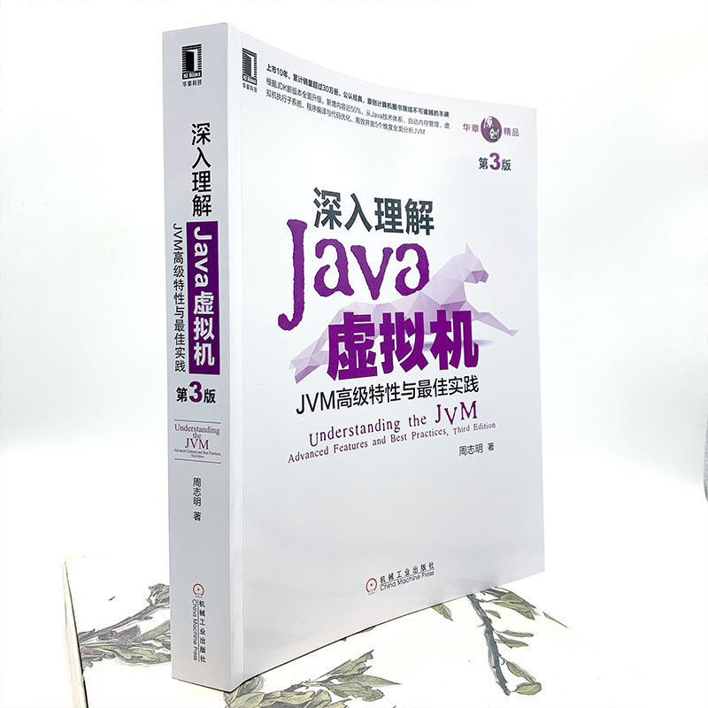 深入理解Java虚拟机 JVM高 级特性与* 佳实践 第3版 - 图3