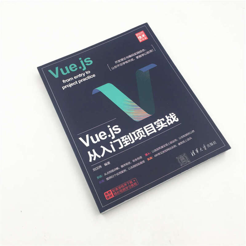 深入解析Vue.js系列丛书 Vue.js实战+Vue.js设计与实现+Vue.js从入门到项目实战+深入浅出Vue.js+Django + Vue.js实战派 前端框架 - 图1