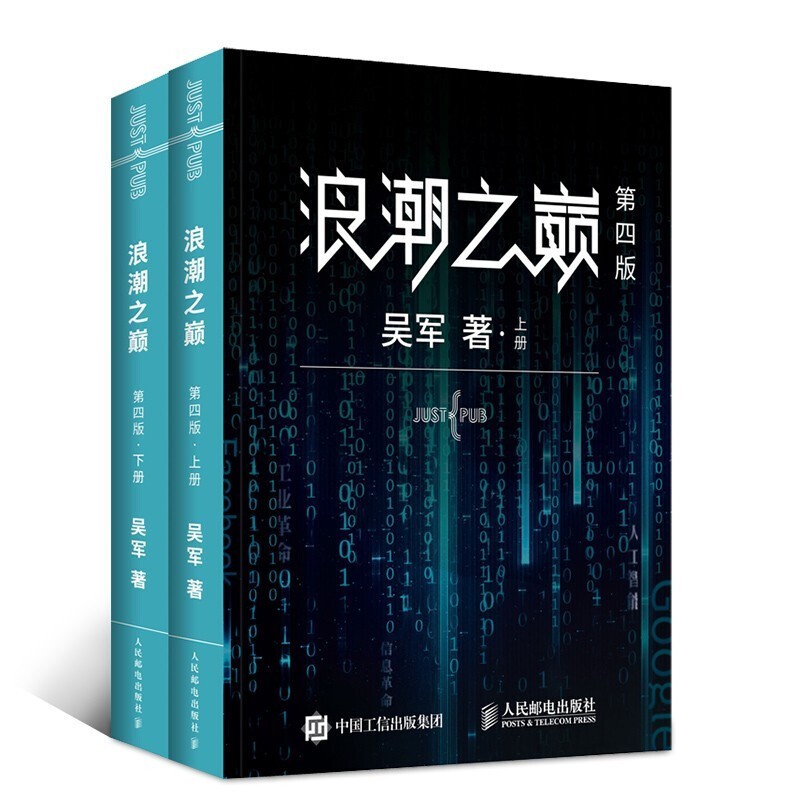 吴军作品集21册 具体生活 大学之路 硅谷之谜 文明之光 全球科技通史 信息传 智能时代 软能力 - 图3