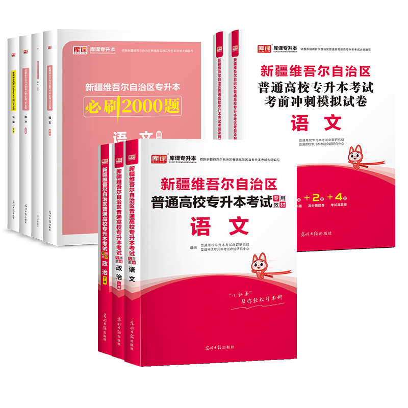 顺丰包邮】新疆专升本复习资料2025年新疆统招专升本教材试卷必刷2000题政治语文新疆普通高校专升本复习资料2025易学仕新疆专升本 - 图3