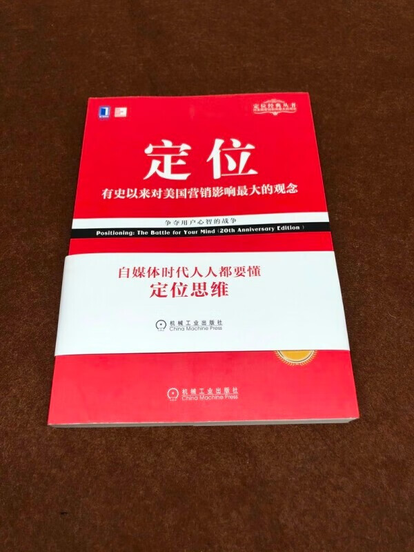 特劳特定位经典丛书全套22册定位书+商战+视觉锤+显而易见+品类战略+22条商规+董事会里的战争+营销革命市场营销学书籍-图2