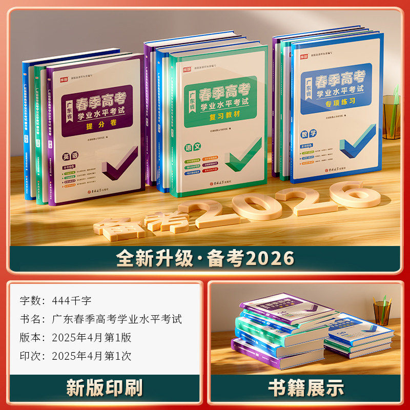 广州发货】2026年广东春季高考复习资料普通高中学业水平考试小高考学考志愿填报教材历年真题模拟试卷英语文数学省合格性考试赢在,淘宝优惠券,粉丝福利购,淘宝优惠卷