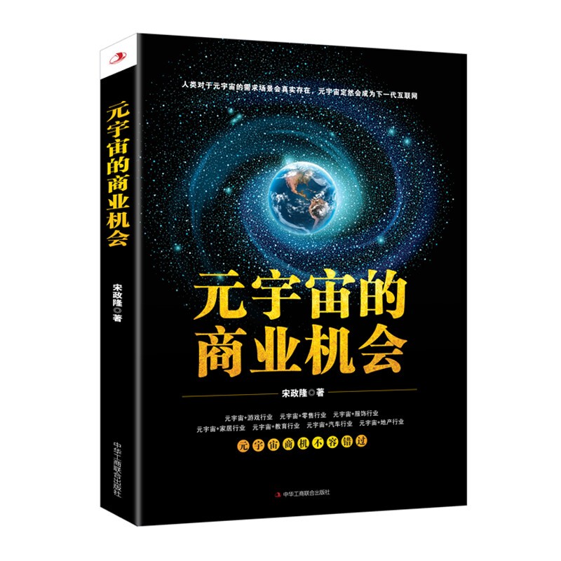 四册元宇宙新经济+元宇宙的商业机会+滚烫元宇宙+元宇宙时代-图3