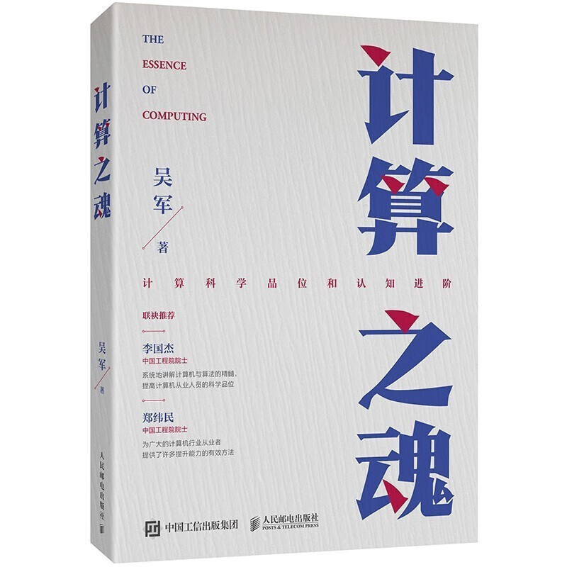 吴军作品集21册 具体生活 大学之路 硅谷之谜 文明之光 全球科技通史 信息传 智能时代 软能力 - 图2