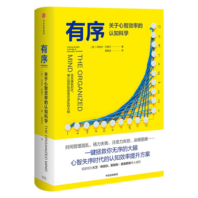 认知与改变+走出自我认知的黑箱+认知商+有序 关于心智效率的认知科学 - 图3