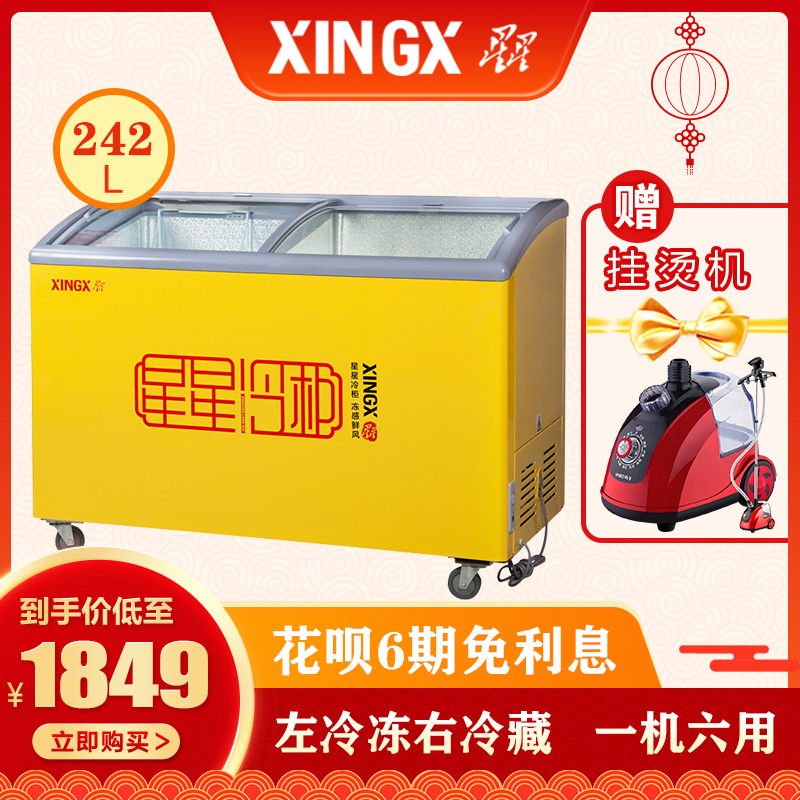 XINGX/星星 SCD-242CY冷櫃臥式商用雙溫冷藏冷凍弧面展示雙門冰櫃