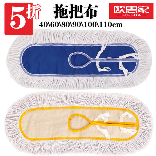尘推套平板拖把替换布加厚棉线罩拖地头保洁大拖布60 80 90 110cm - 图3
