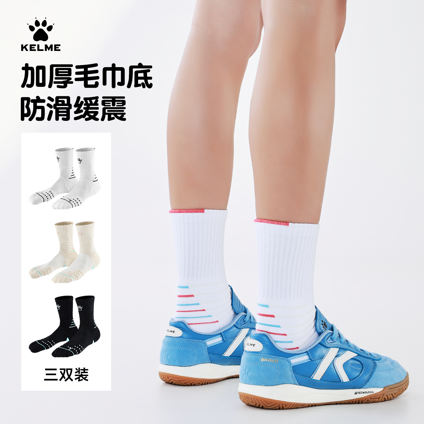 KELME卡尔美青少年长筒毛巾底运动袜男美式加厚防滑篮球短筒袜子