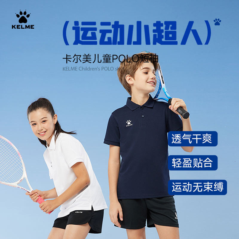 KELME卡尔美 儿童polo衫运动男女小学生短袖定制翻领T恤快干夏季,淘宝优惠券,粉丝福利购,淘宝优惠卷