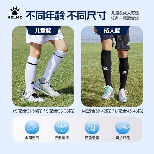 KELME卡尔美足球袜男长筒青少年专业比赛成人吸汗耐磨防滑运动袜