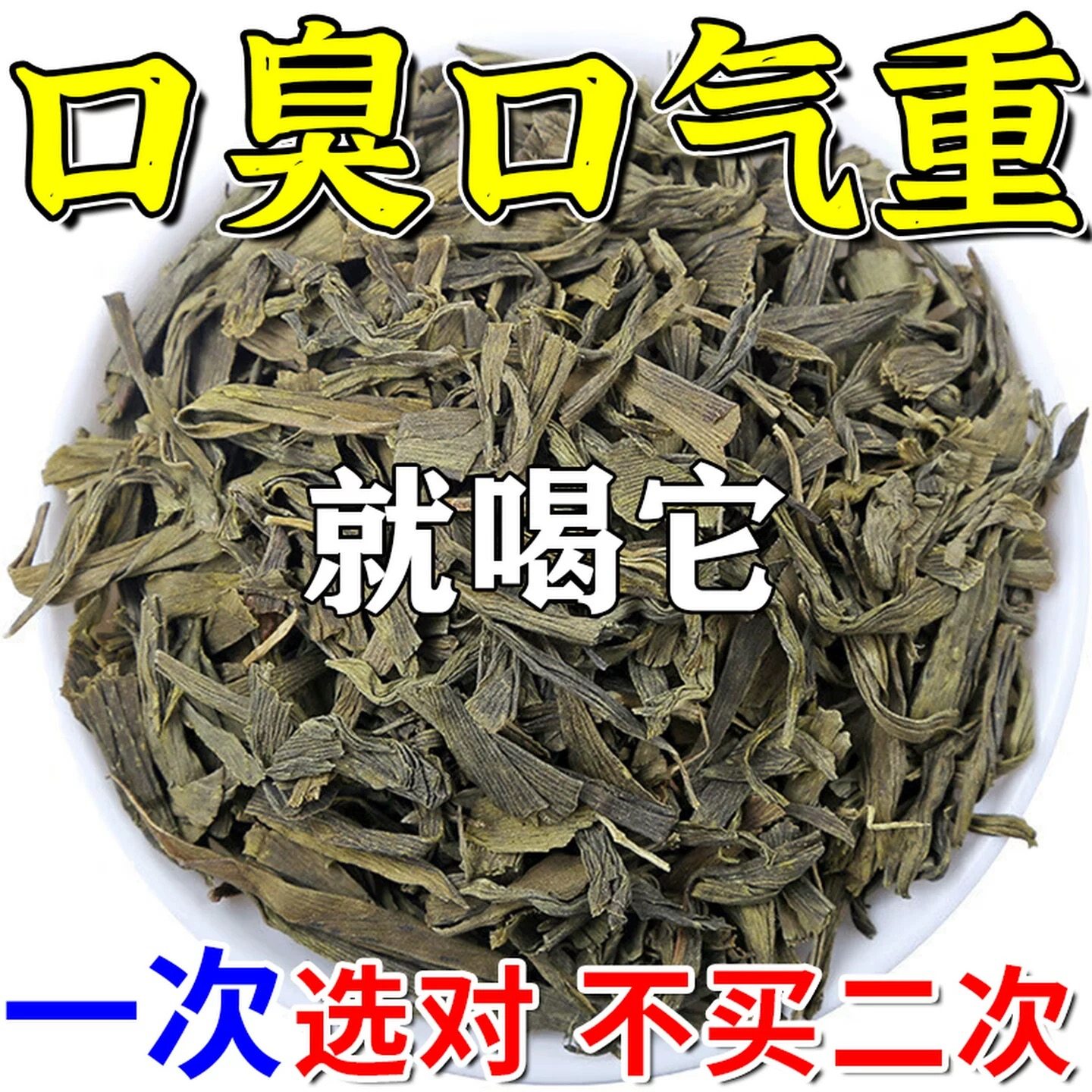 【老偏方】口臭调理肠胃口臭茶口苦口干去口气清新去除异味,淘宝优惠券,粉丝福利购,淘宝优惠卷