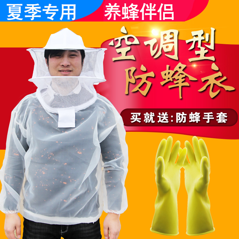 防蜂服养蜂服防蜂衣透气型专用工具全套防蜂帽蜜蜂衣服蜂箱防护服