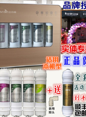金诗雨净水机滤芯专卖店原装正品