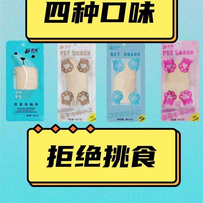 班鹿猫咪零食水煮鸡胸肉蒸煮鸡肉狗狗营养增肥湿粮新鲜低盐去泪痕,淘宝优惠券,粉丝福利购,淘宝优惠卷