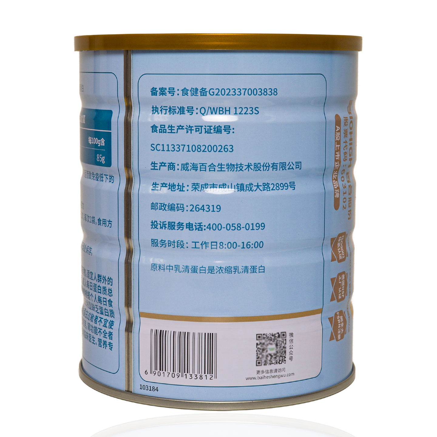 百合康蛋白粉400g/罐中老年成人增强免疫力乳清蛋白质营养粉