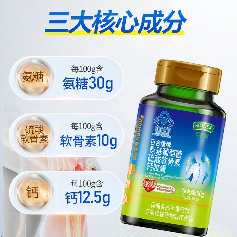 送钙百合康牌氨基葡萄糖硫酸软骨素钙胶囊增加骨密度适合中老年人,淘宝优惠券,粉丝福利购,淘宝优惠卷