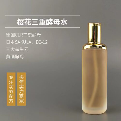 樱花三重酵母水保湿精华水细致毛孔修复肌底爽肤水120ML正品 - 图1