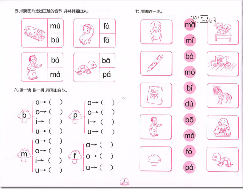 78页拼音全一册幼小衔接入学准备大练习册 大班学前班升一年级拼音题单元综合试卷测试模拟 - 图2