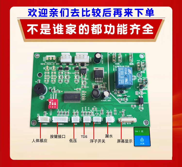 翼猫智水净水器滤芯YM-JS1601L 1603T电脑板解锁续费充值通用主板-图0