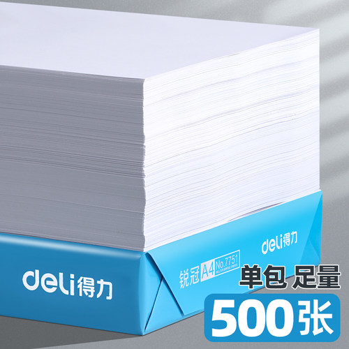 【五箱25包】得力a4打印纸整箱批发佳宣系列白纸70/80g a4纸500张一包企业公司采购5箱装25包复印纸免费开票 - 图2