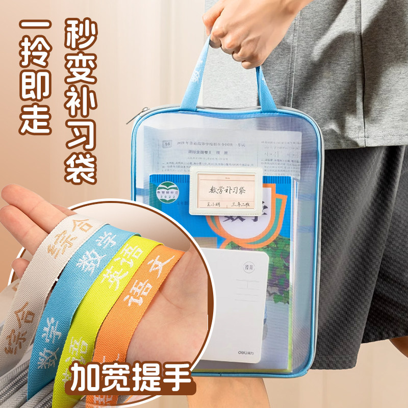 得力L型科目分类袋大开口小学生手提网纱学科袋拉链式透明文件袋拎书袋试卷收纳袋一年级专用袋子作业补习cj,淘宝优惠券,粉丝福利购,淘宝优惠卷