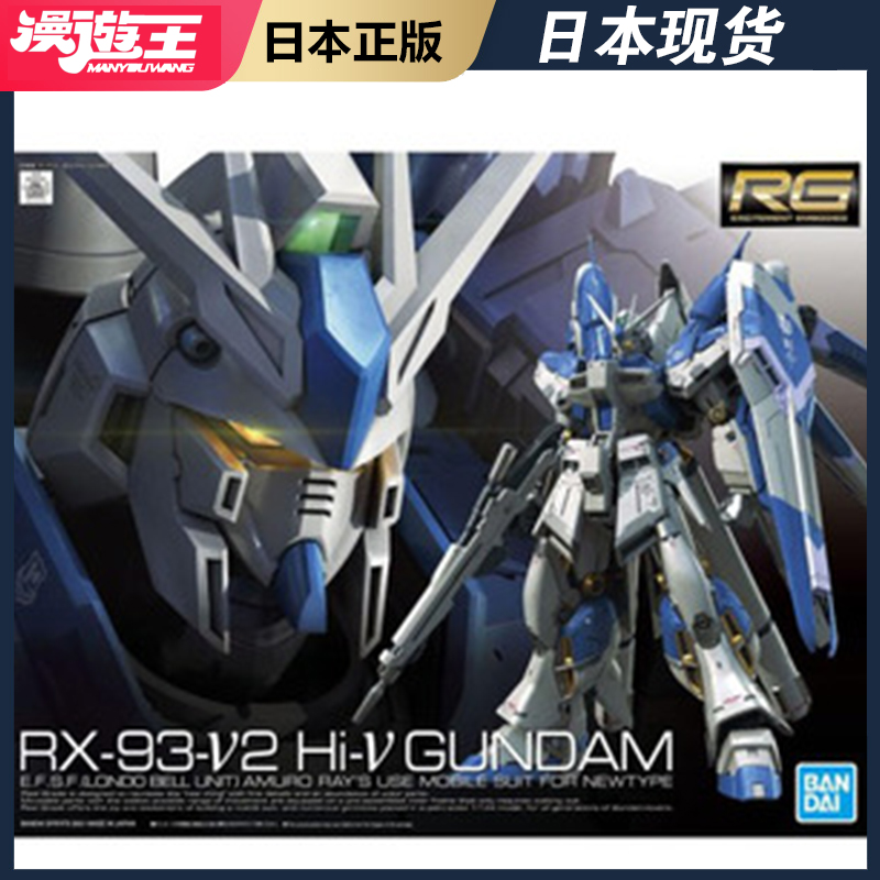 日版万代 RG 36 1/144海牛高达 Hi-v阿姆罗 RX-93-V2拼装模型-图0