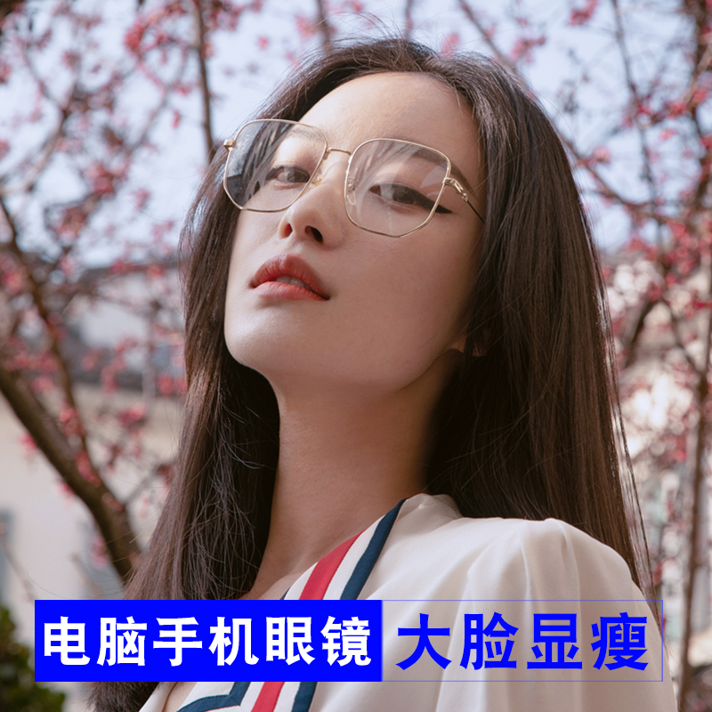 防蓝光辐射眼镜框女韩版潮网红倪妮同款平光眼睛大脸变色近视眼镜-图0