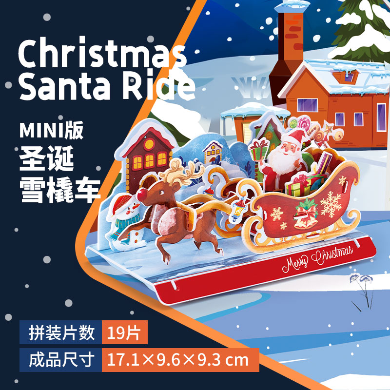 乐立方趣味迷你圣诞儿童拼装模型3D立体拼图圣诞送礼手工玩具