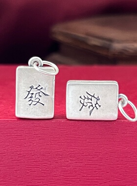 3D足银999发财挂坠DIY配件