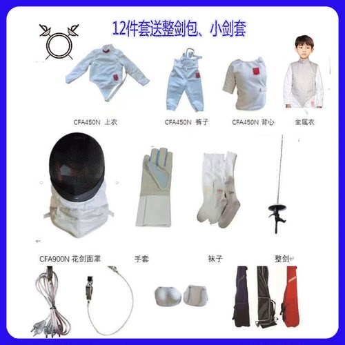沪升将牌CFA认证成人儿童击剑装备花剑重剑佩剑击剑套装击剑器材 - 图3
