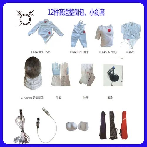 沪升将牌CFA认证成人儿童击剑装备花剑重剑佩剑击剑套装击剑器材 - 图1