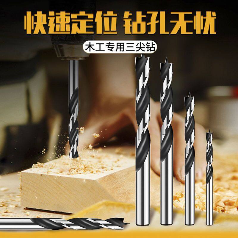 加长三尖钻木工钻头打孔麻花钻头电钻支罗钻开孔器多功能钻头套装_虎窝淘