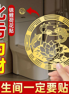 鲤鱼莲花贴锦鲤图净秽贴