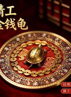 金钱龟鞋柜贴鞋柜帖鞋柜金龟贴化解贴门口钱财归来进门鞋柜门专用