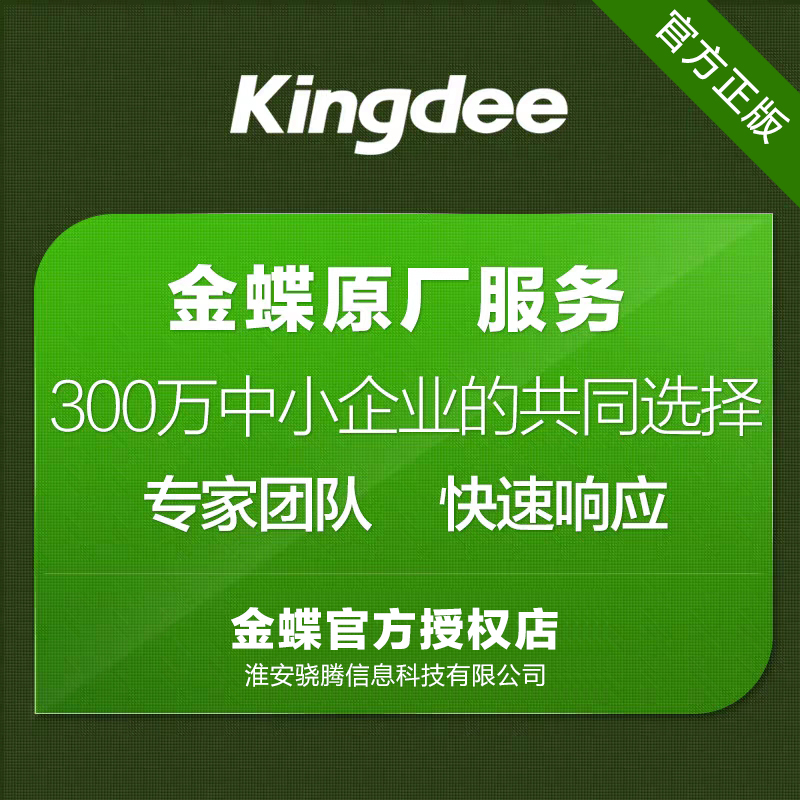 金蝶精斗云代账个人版财务软件1用户20账套1年网页版代账公司软件 - 图2