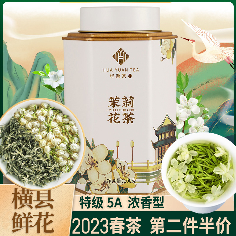 国风茉莉花茶特级浓香型 横县茉莉绿茶组合飘雪春茶茶叶 散装罐装 - 图0