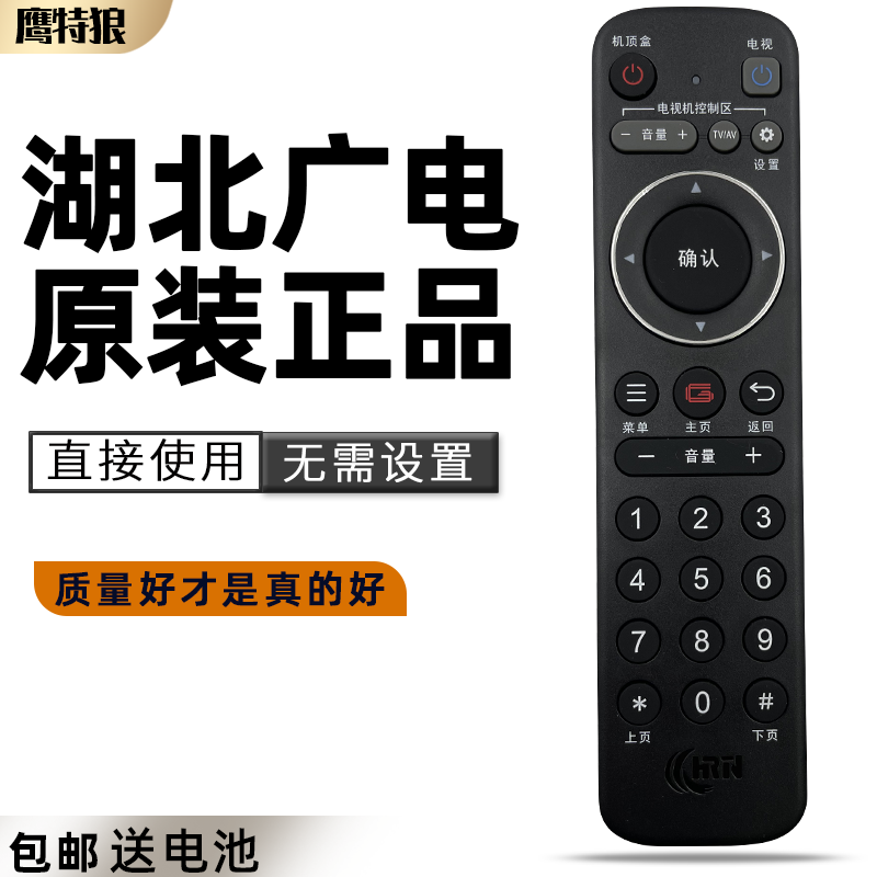 原装湖北广电有线智宝盒SDC6993九联HDC-2100H高清机顶盒遥控器 - 图0