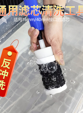 龙头净水器滤芯清洗工具