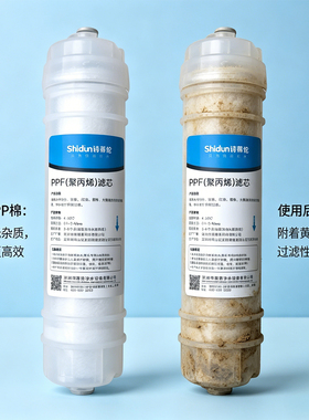 诗蒂伦快接式透明PP棉滤芯正品