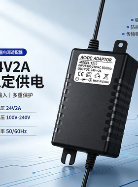 通用净水器电源适配器24V2A