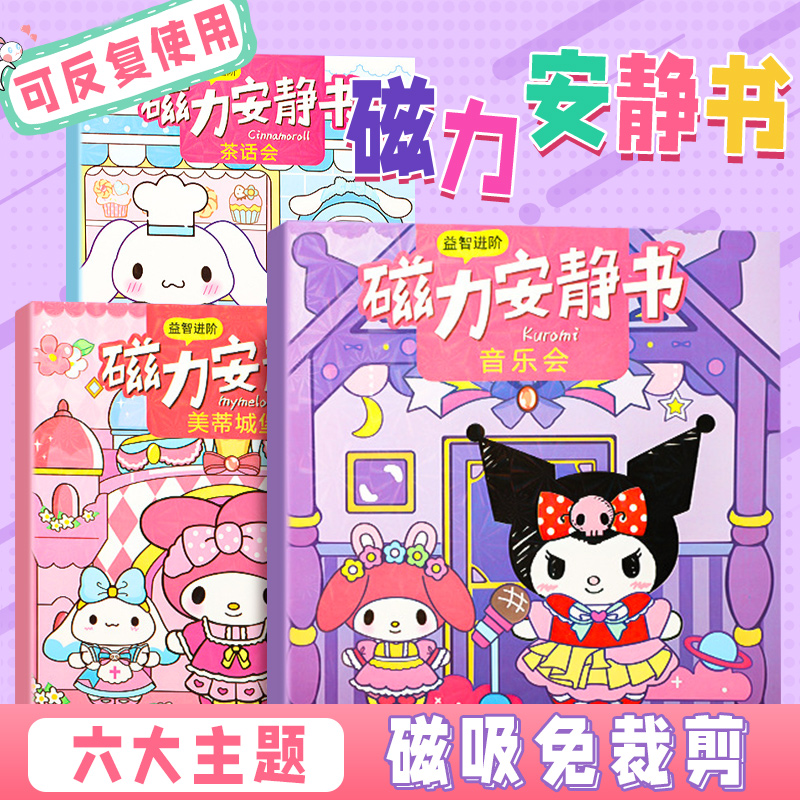 磁力安静书牙科医院新款女孩公主换装贴纸儿童玩具帕恰狗磁吸贴