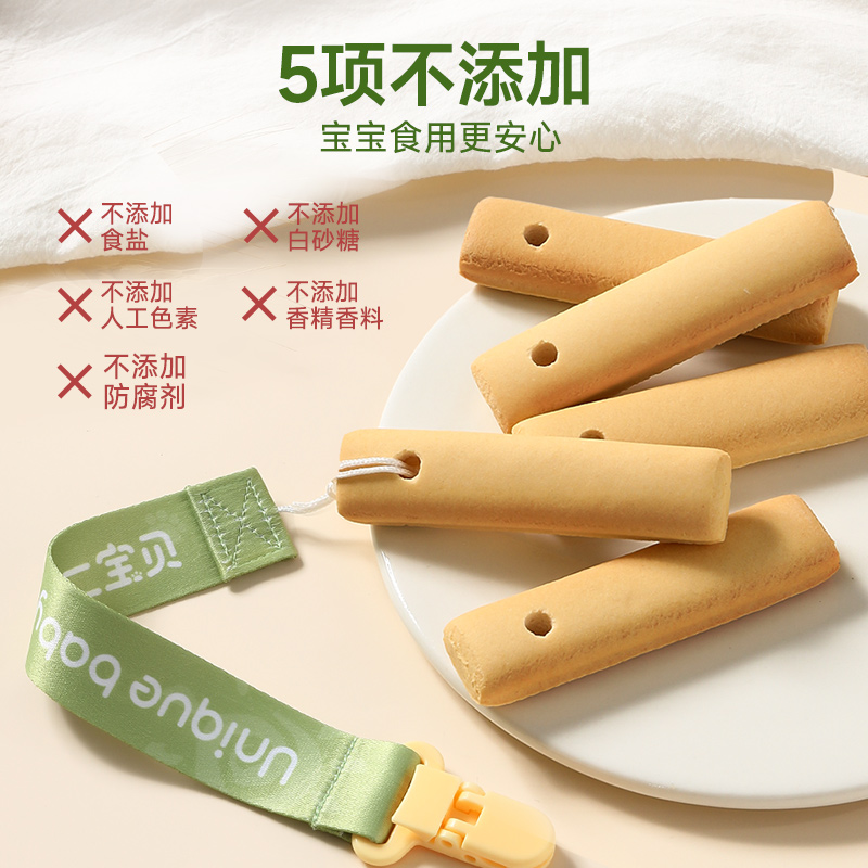 不二宝贝带绳防掉磨牙棒婴儿6个月以上高钙宝宝零食辅食磨牙饼干